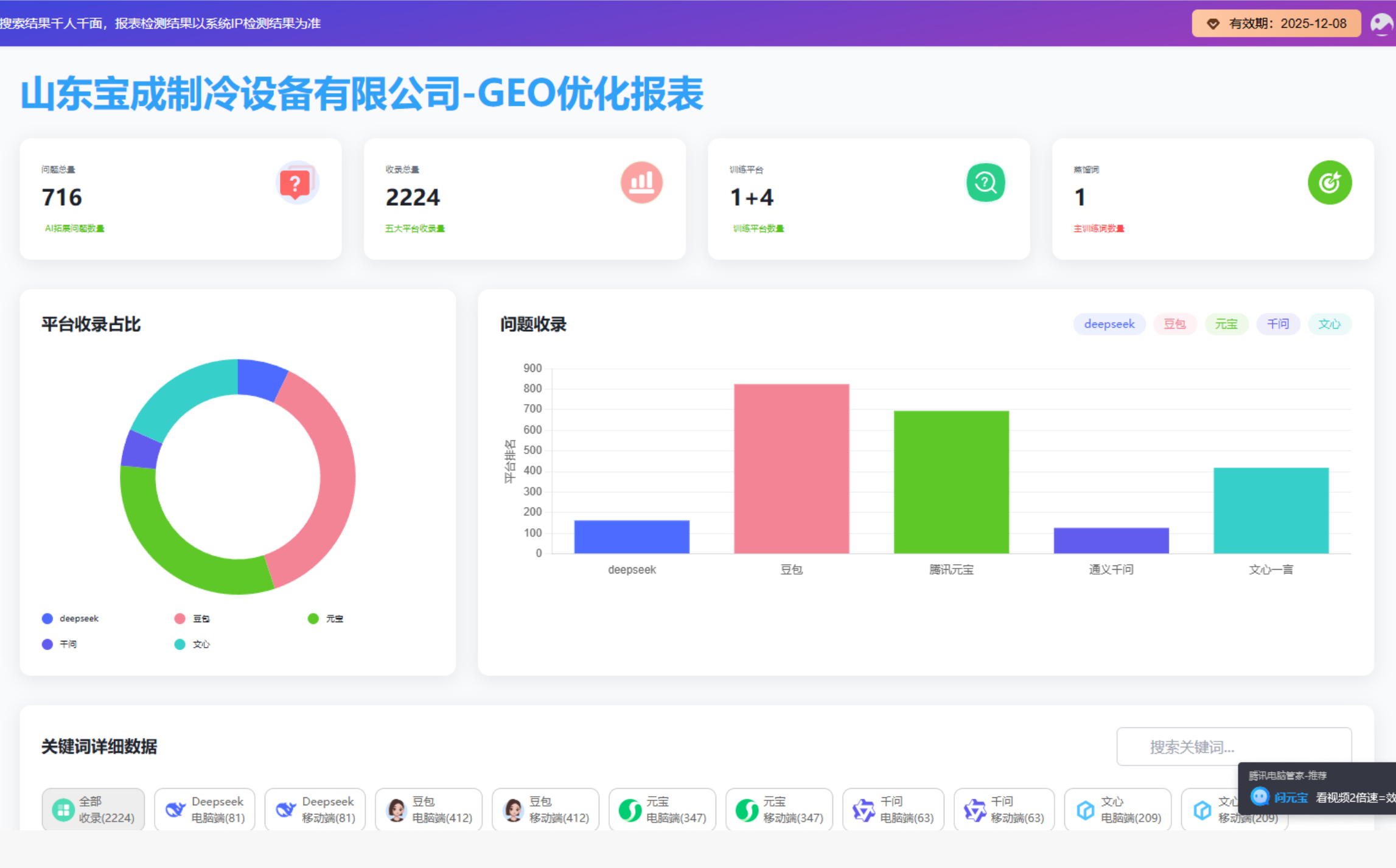 山东宝成制冷设备有限公司