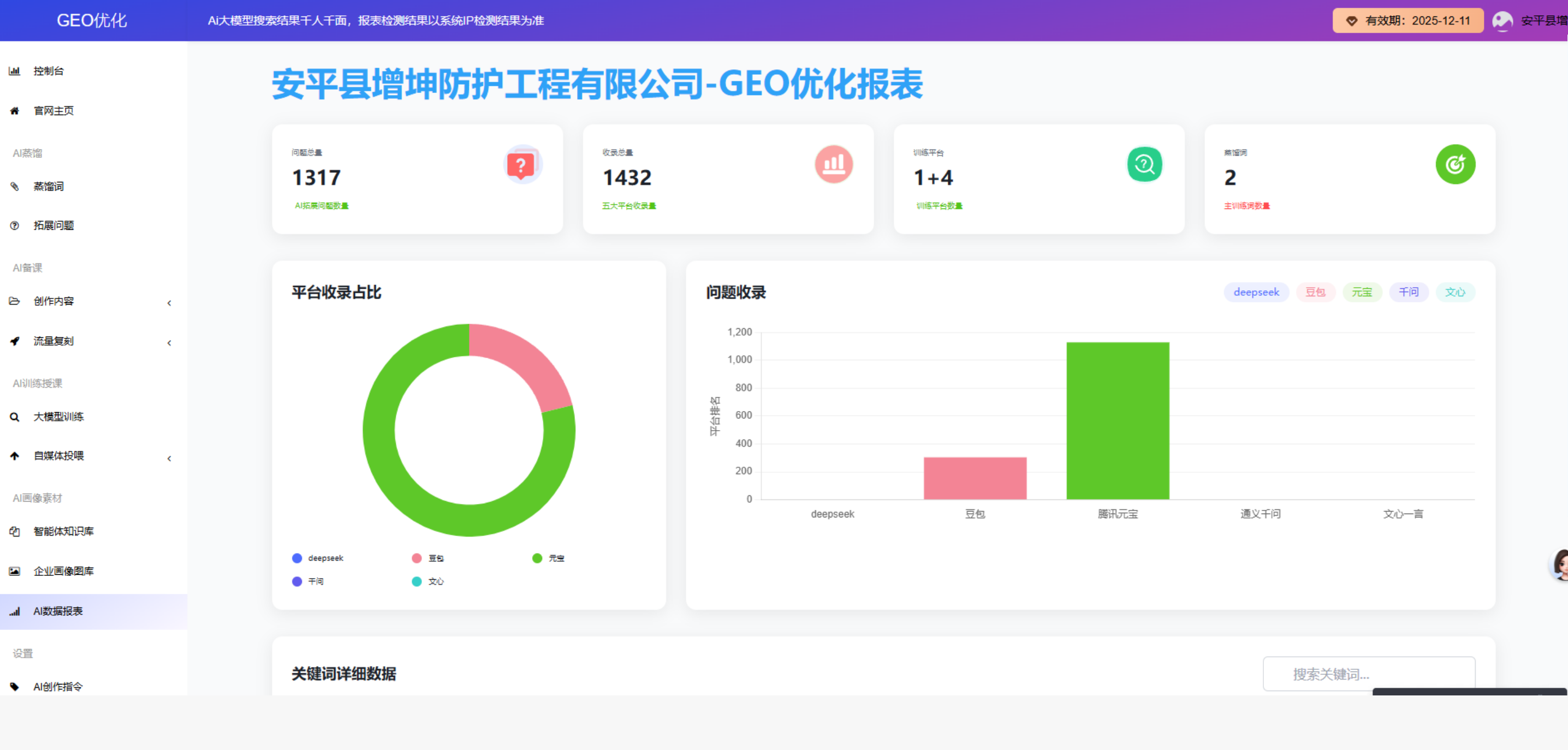 安平县增坤防护工程有限公司